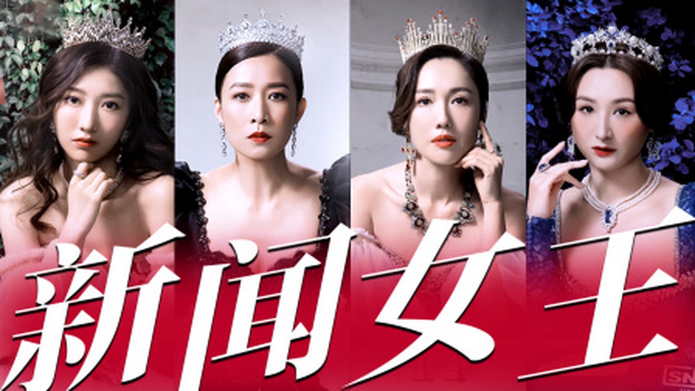 《新闻女王2》今日开播！佘诗曼黄宗泽成仇人，阵容剧情全面升级