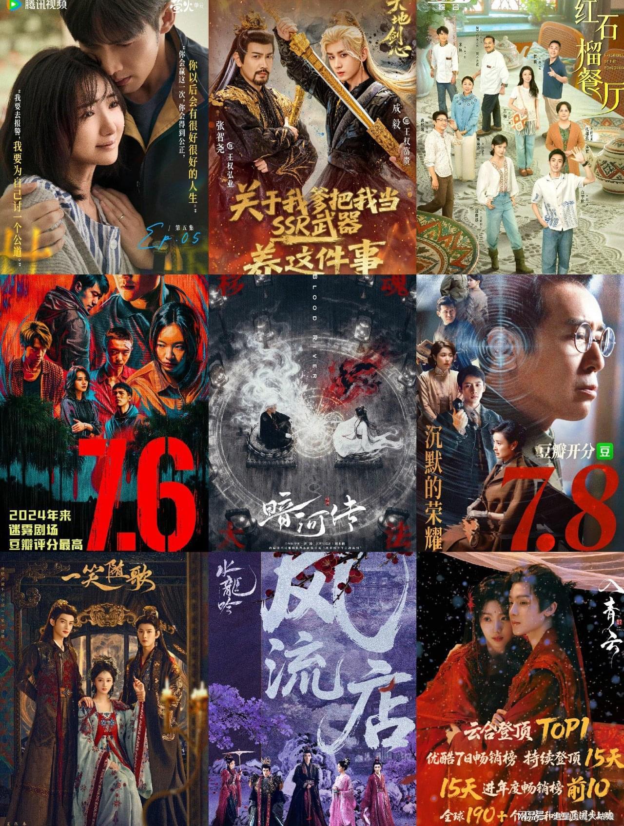 给最近热播的国剧排个名，天地剑心第9、暗河传第4、第一名杀疯了