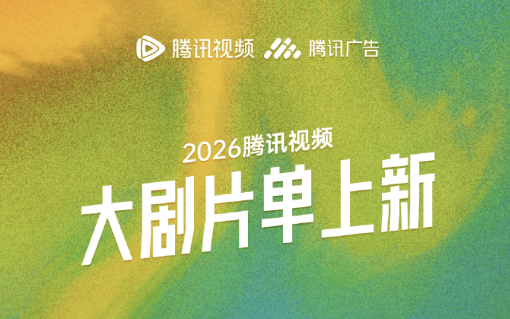 2026长剧市场新风向：腾讯与芒果片单深度解析