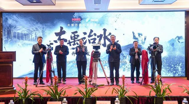 大型历史人文纪录片《大禹治水》信阳盛大开机，打造文化精品