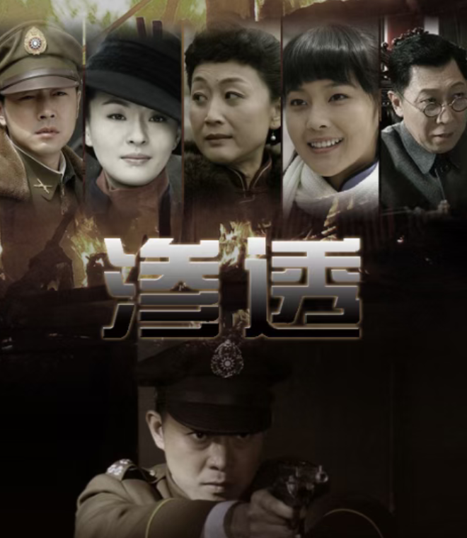 41集谍战剧《渗透》爆火，沙溢领衔演技派，收视率连续登顶