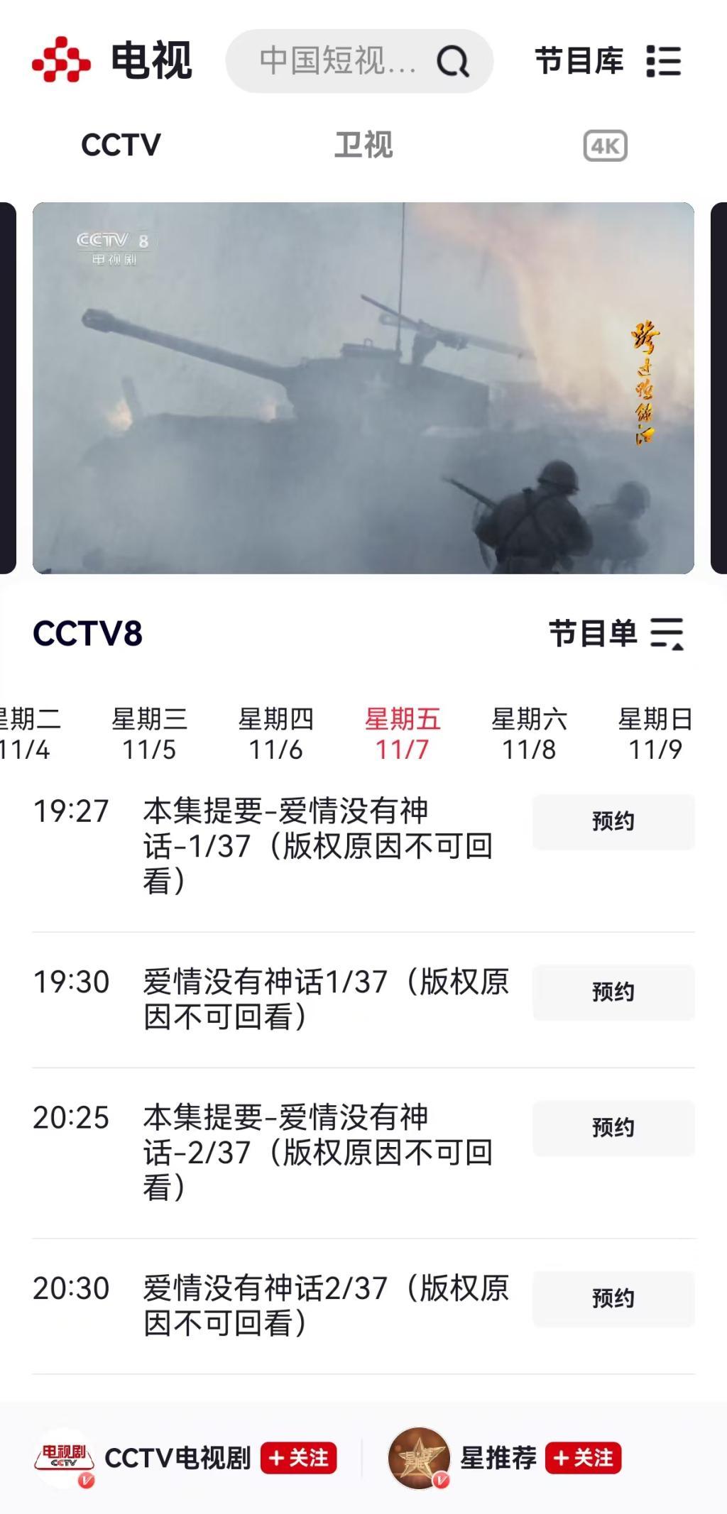 《爱情没有神话》暂缓播出，《四喜》接档央八定档11月7日