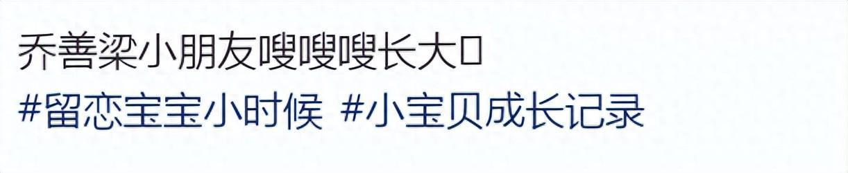 乔杉妻子晒三胎正脸照，儿子取名乔善梁，一儿两女长相酷似爸爸