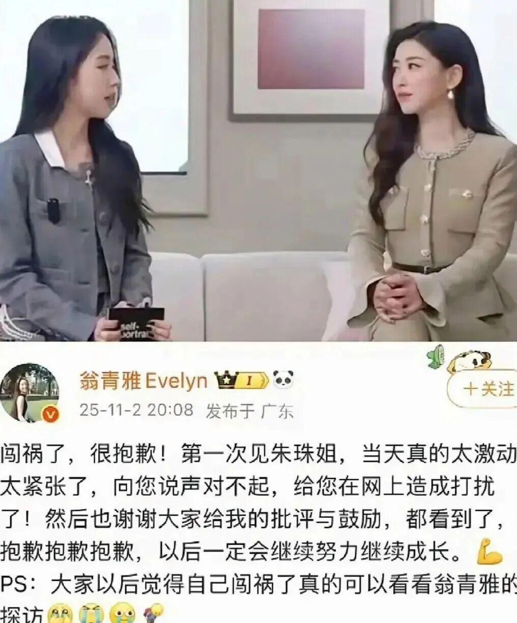 朱珠直播遭遇“严重尴尬”，翁青雅道歉诚意遭质疑
