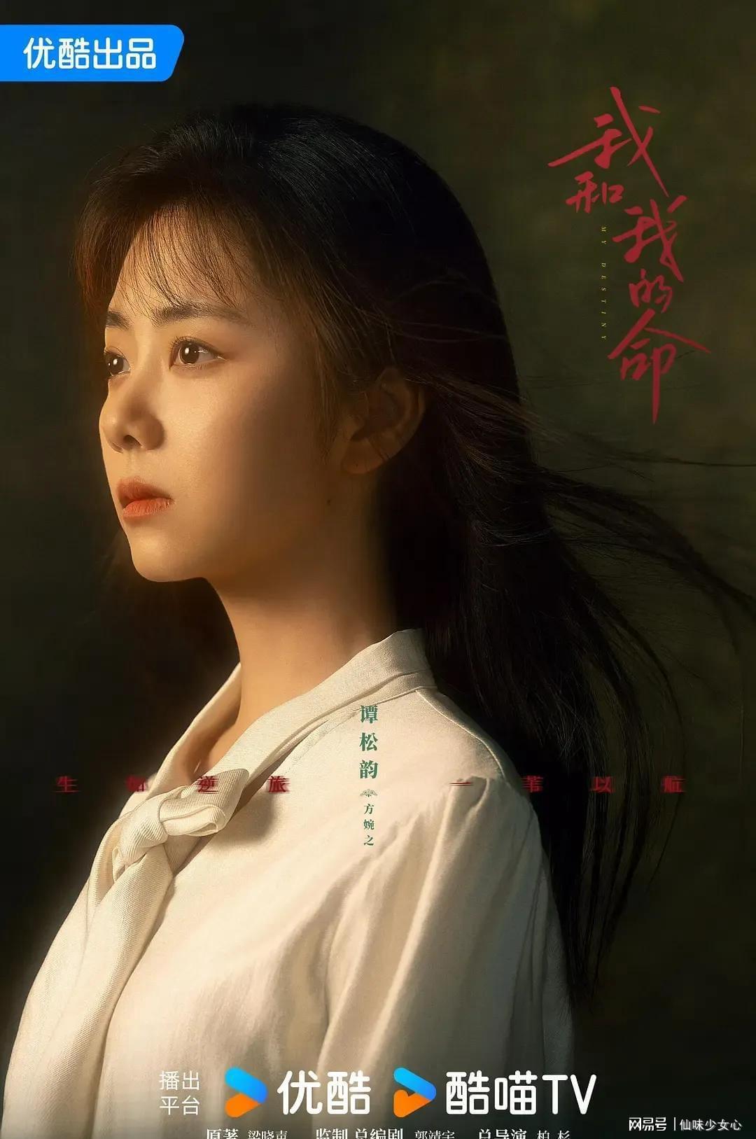 30集央视年代剧《我和我的命》来袭，谭松韵王劲松领衔主演