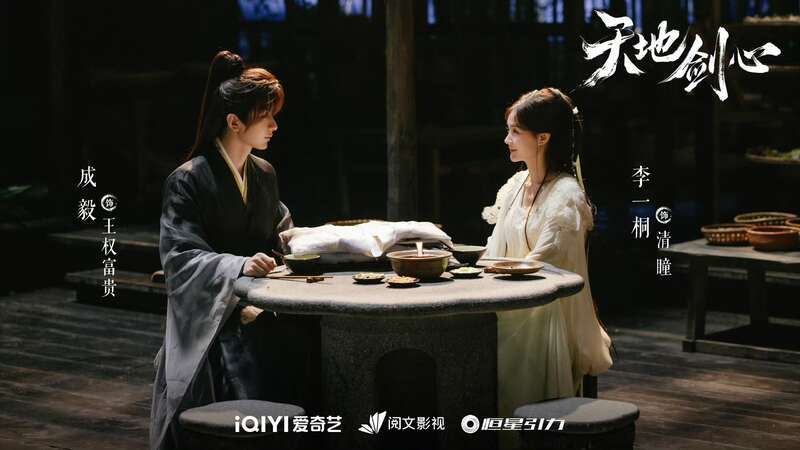 《天地剑心》：热血江湖中，每个人都能书写自己的英雄传奇