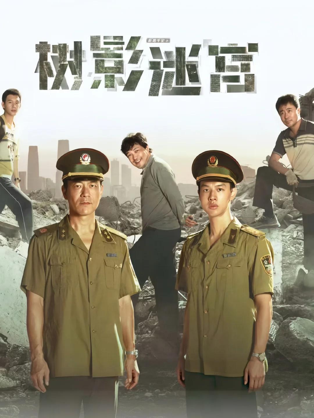 《树影迷宫》剧照：尹昉廖凡胡同查案