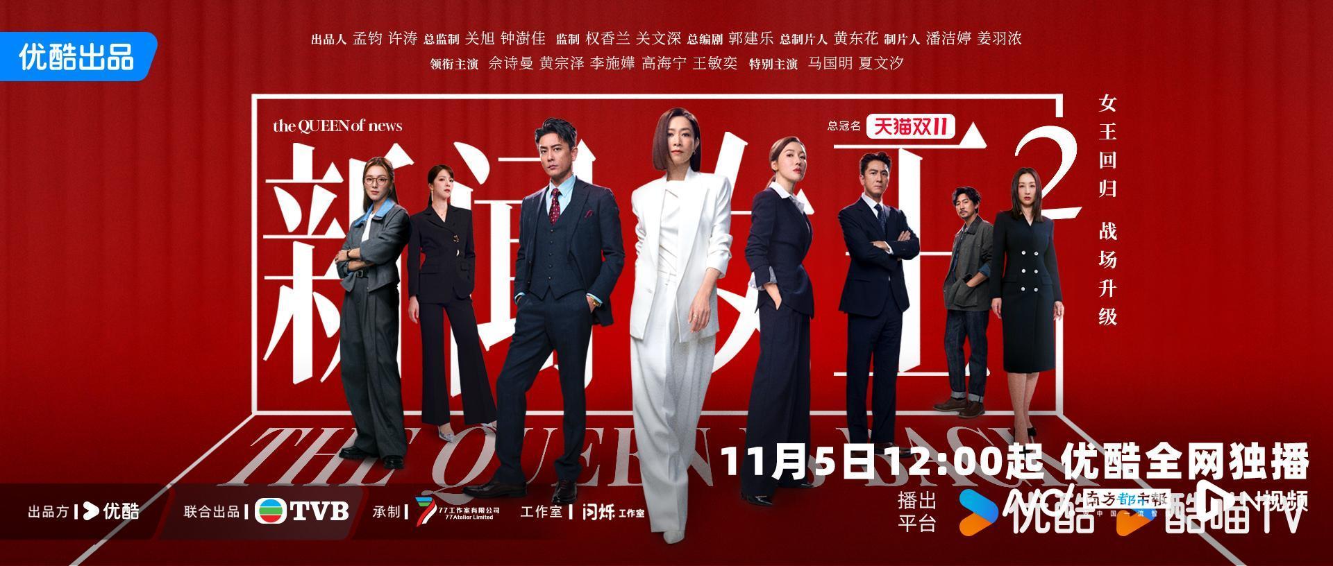 《新闻女王2》深圳取景开播！佘诗曼领衔原班人马回归