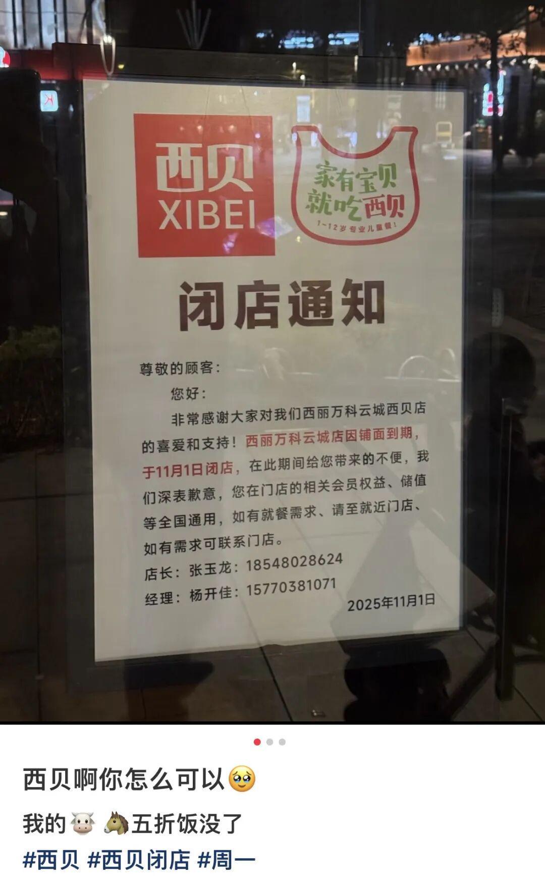 西贝迎来“闭店潮”，一切都结束了