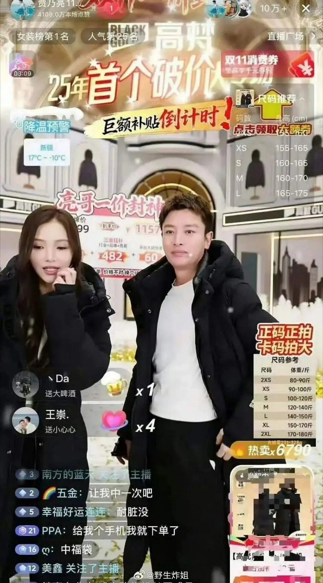 双11贾乃亮直播间现“李小璐”助播，网友热议其营销策略