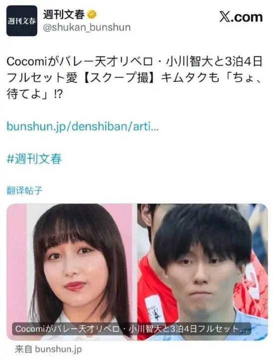 木村拓哉女儿心美恋情曝光！与男排选手小川智大同居4天3夜引热议