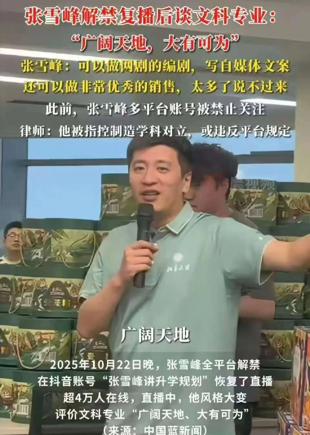 看张雪峰复出后反复横跳，我说点憋很久的真相！