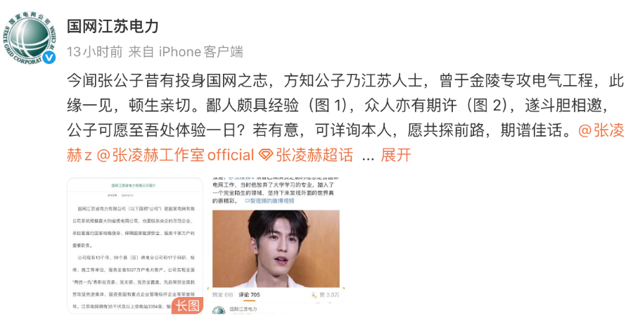 中核集团等央企回应演员张凌赫：从电气工程到演艺圈的跨界对话