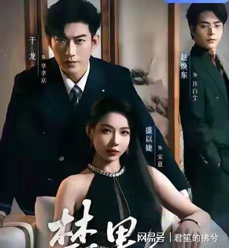 短剧单飞潮来袭，《禁果效应》于龙盛以婕成新焦点