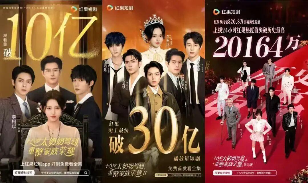 《太奶奶3》《云渺5》系列短剧热潮：行业变革与启示