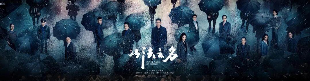 《以法之名》河南卫视首播！检察侦查剧揭秘司法内幕