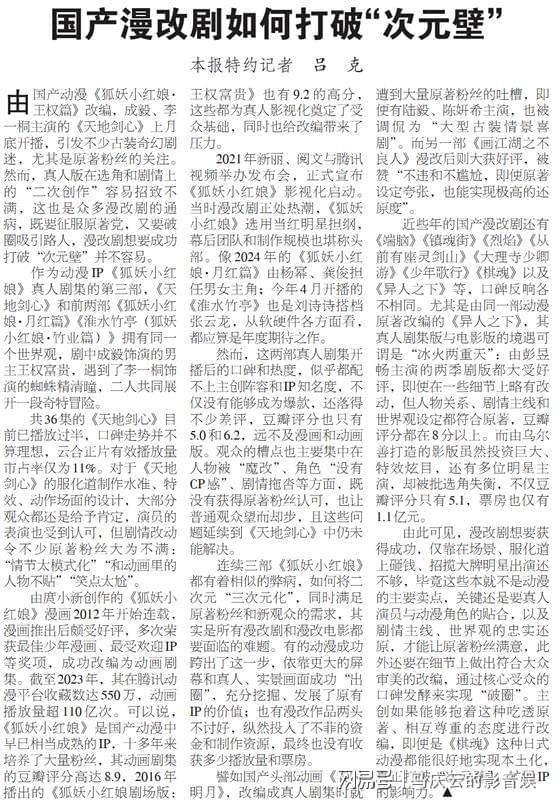 市占率第一的《天地剑心》是否真的不理想？与《环球时报》商榷