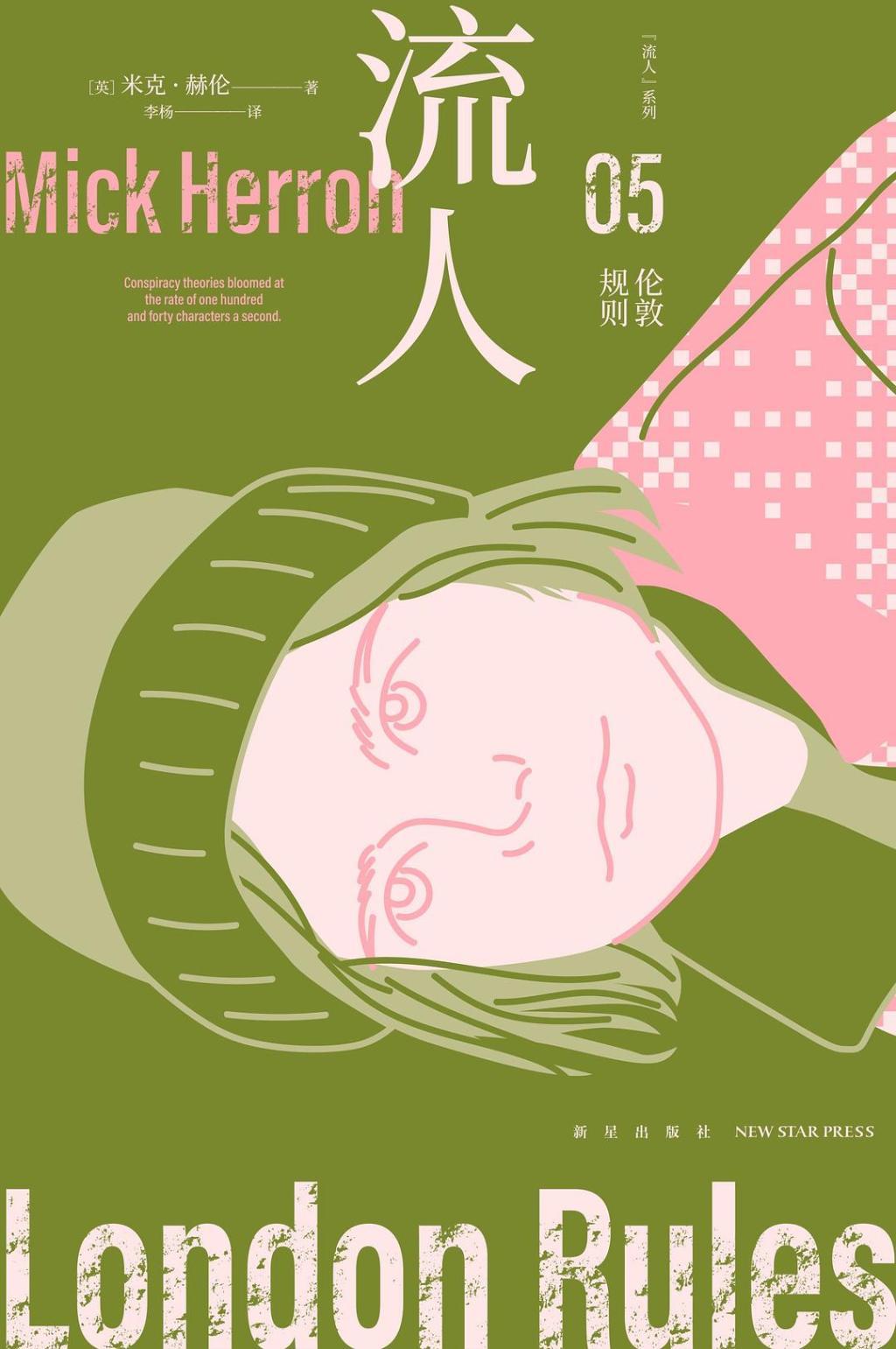 英剧《流人》角色兰姆原型揭秘：真实间谍的影子