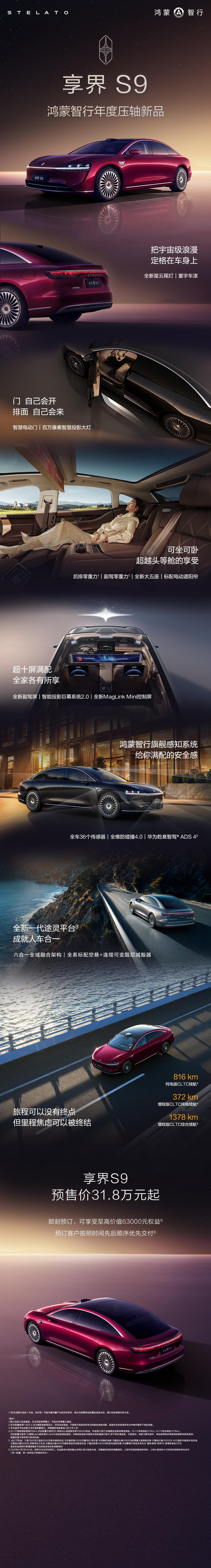 华为余承东宣布：鸿蒙智行享界S9 11月20日上市，展车到店