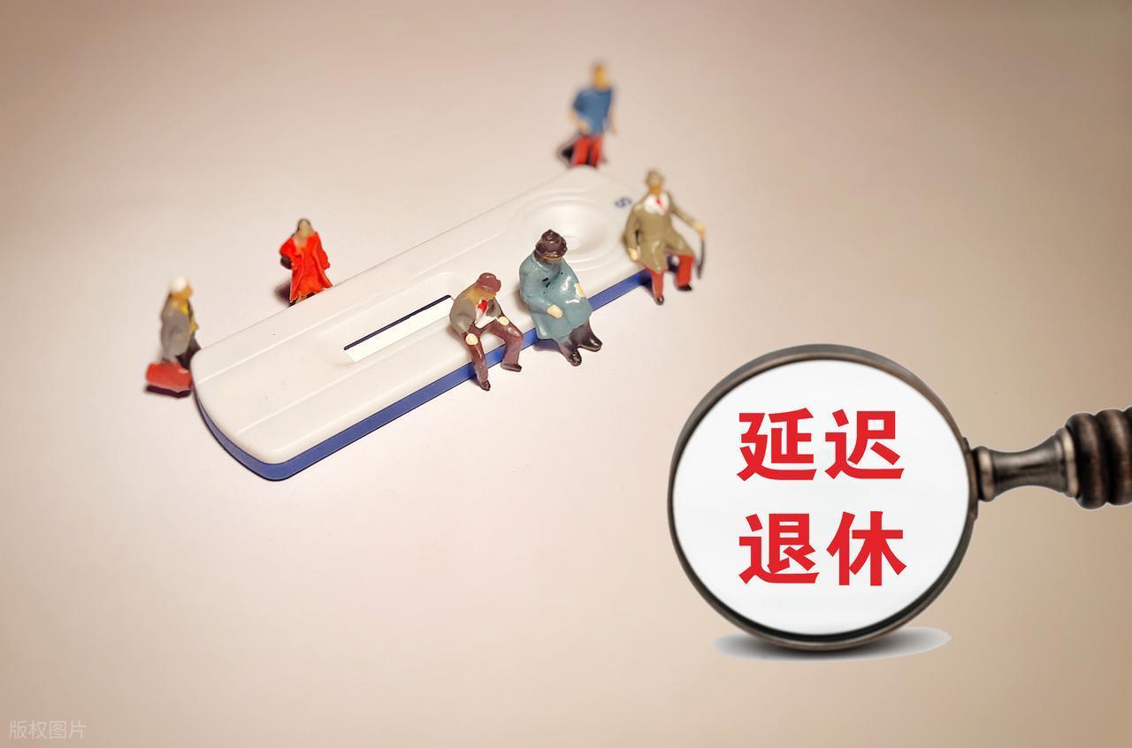 中央定调：2025年退休新政落地，1970年前出生者如何受益？