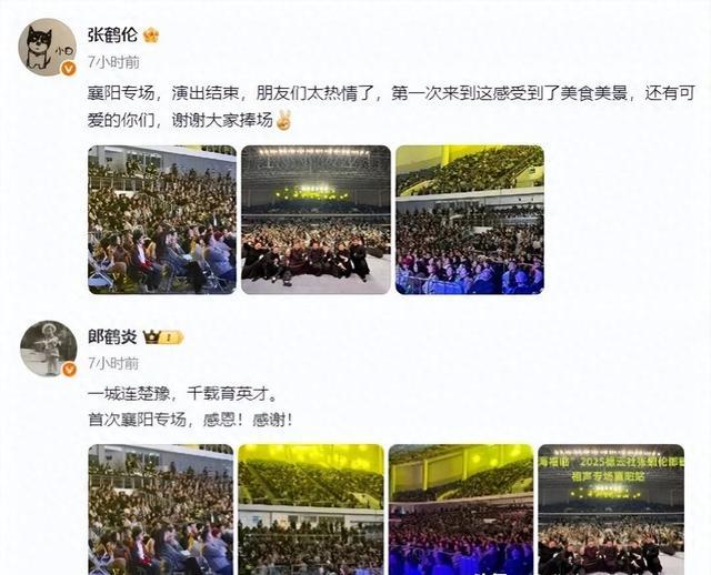 德云社张鹤伦襄阳首演：内场现婴儿车，相声传承新景象