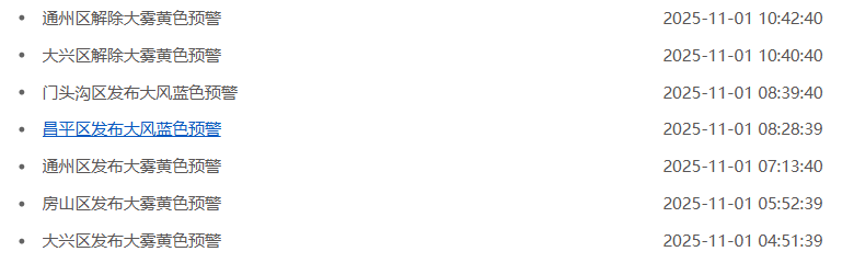 大风预警！北京又要降温了！