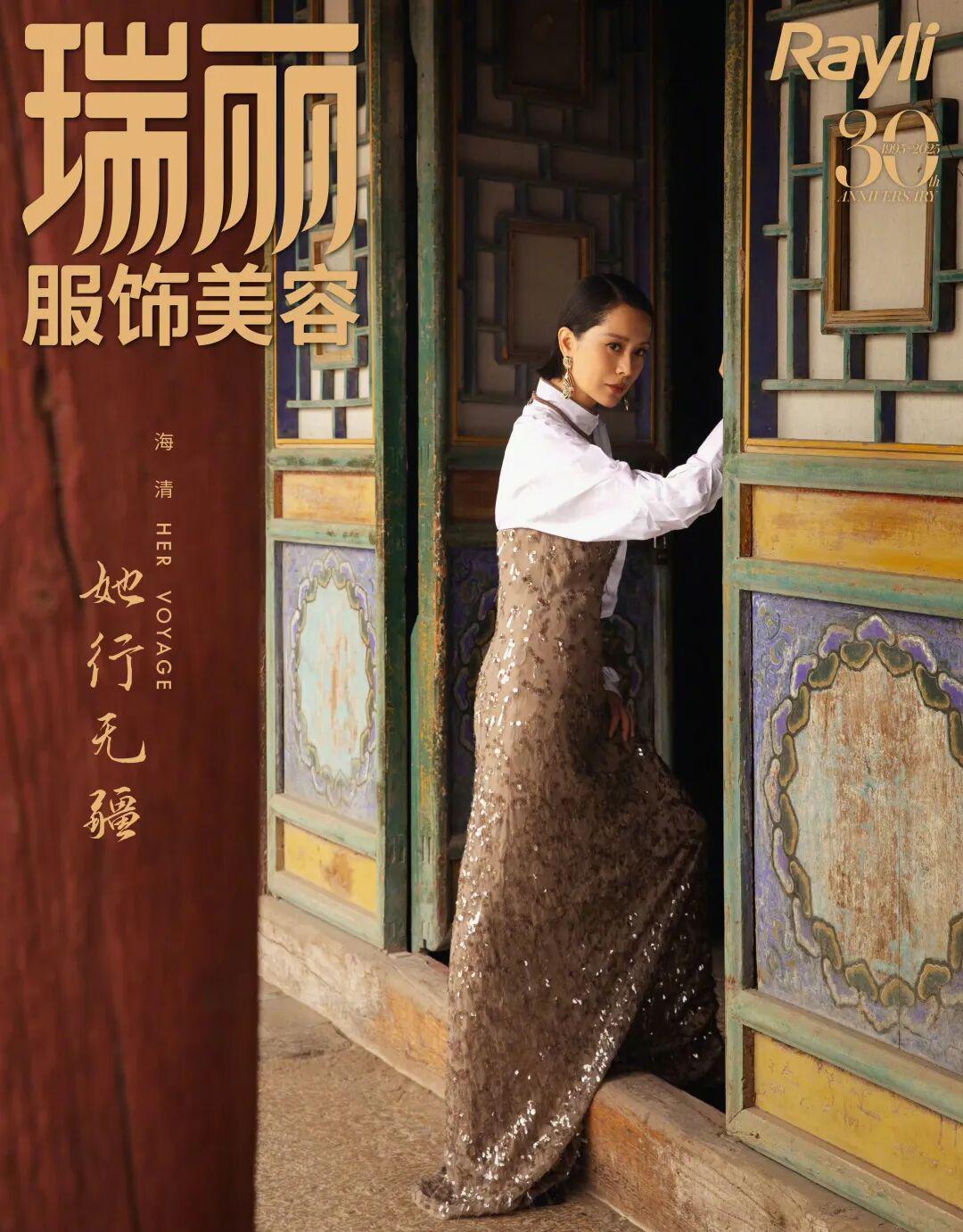 海清｜心游物外