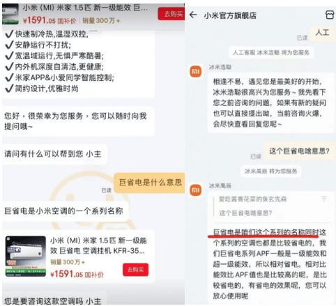 小米巨省电空调争议
