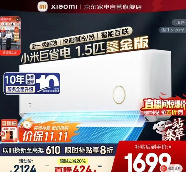 小米空调京东旗舰店截图
