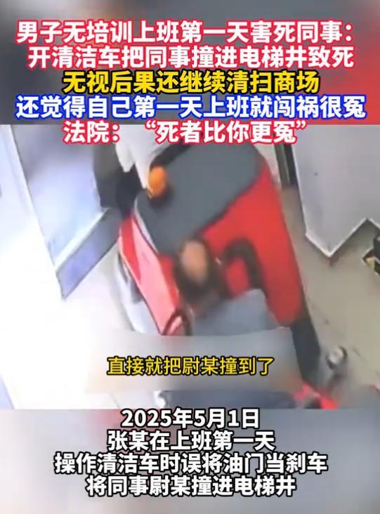 北京男子未培训上岗致同事坠亡，清洁车撞人后继续作业引争议