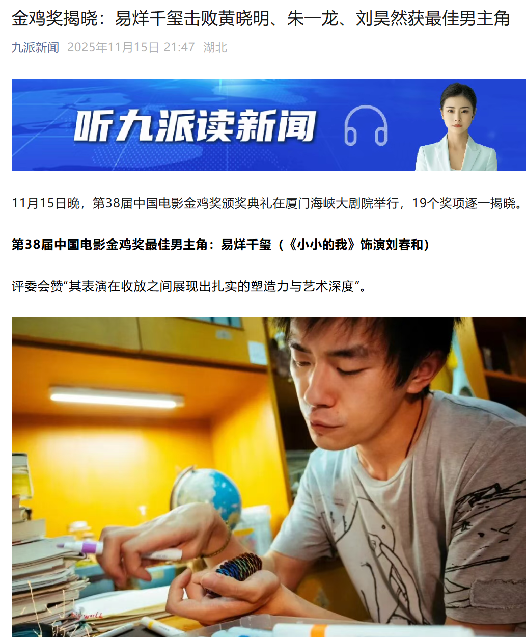 易烊千玺斩获金鸡奖：揭秘其不为人知的成长心法