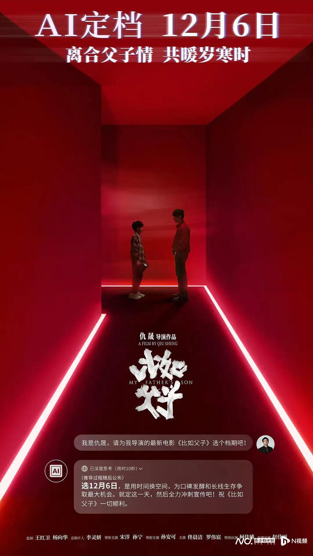 AI亲情电影《比如父子》12月6日上映，中法合拍获金爵奖认可