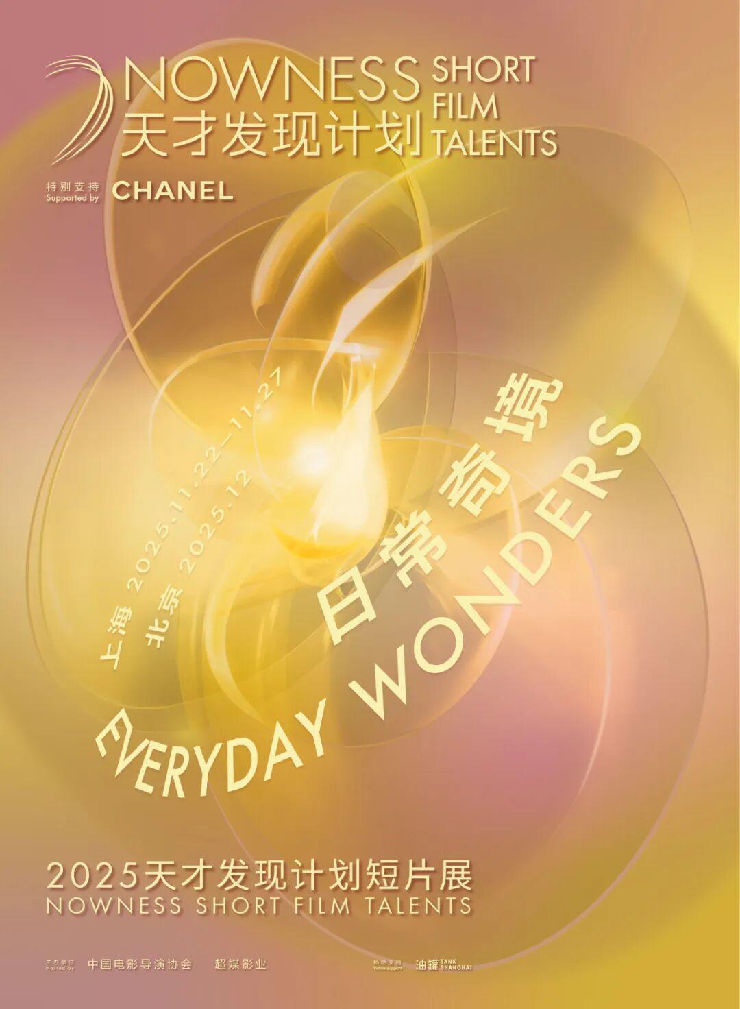 天才发现计划短片展开启预约 | 日常奇境