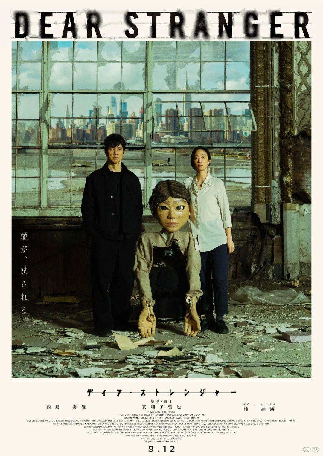 亲爱的陌生影片海报