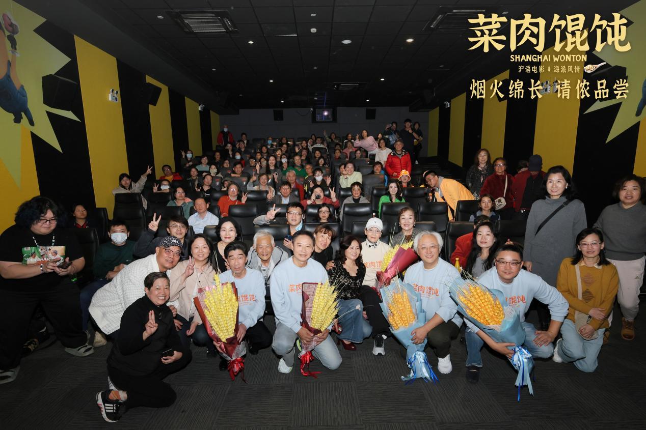 上影新片《菜肉馄饨》长三角首映，温情故事引发观众共鸣