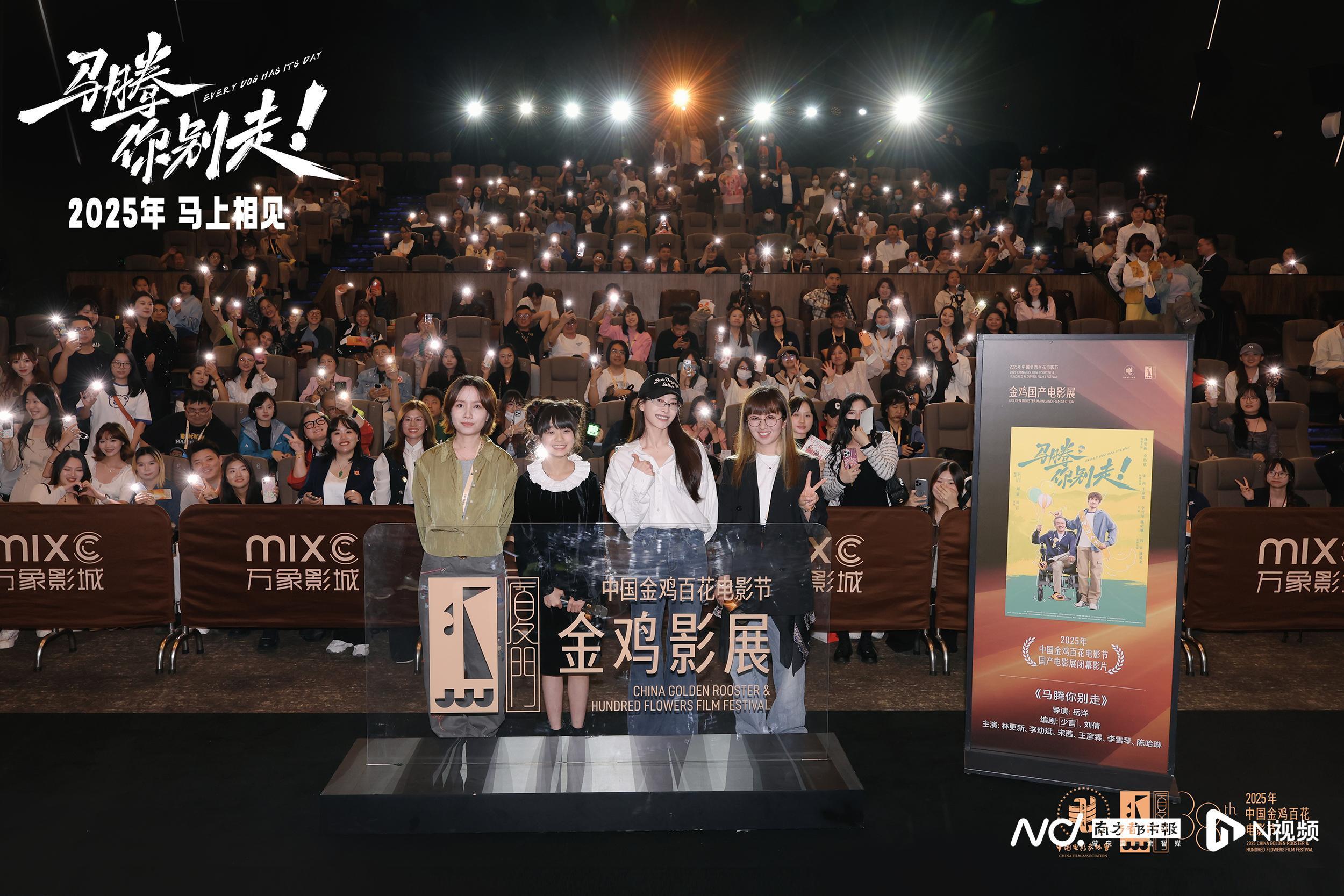 金鸡电影节闭幕影片《马腾你别走》首映，宋茜惊喜亮相分享角色感悟