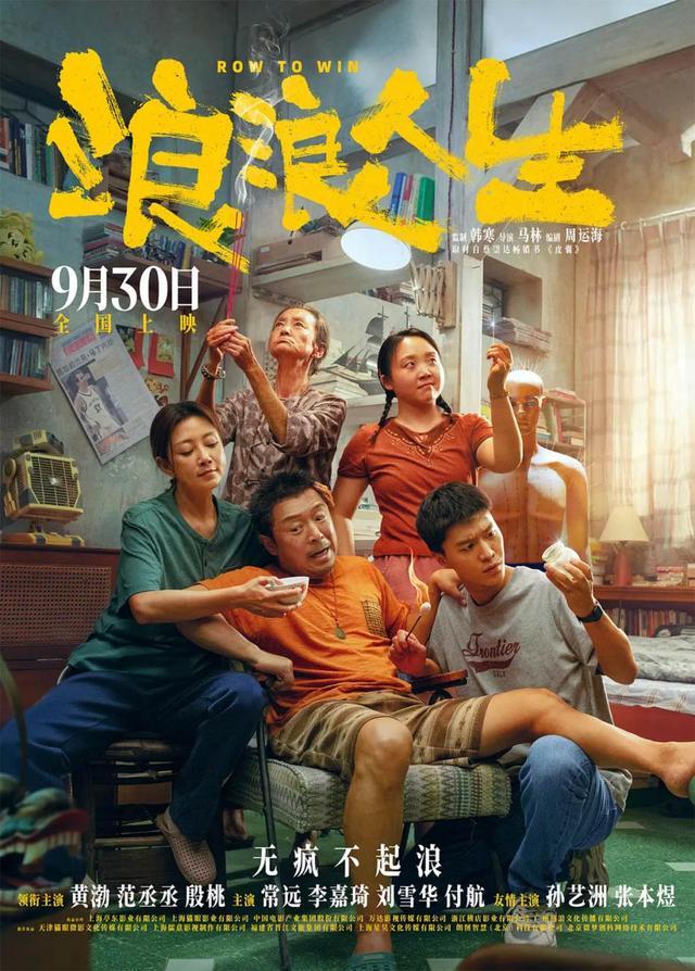 《浪浪人生》影评：家庭与人生的风浪中，港湾的温暖与力量