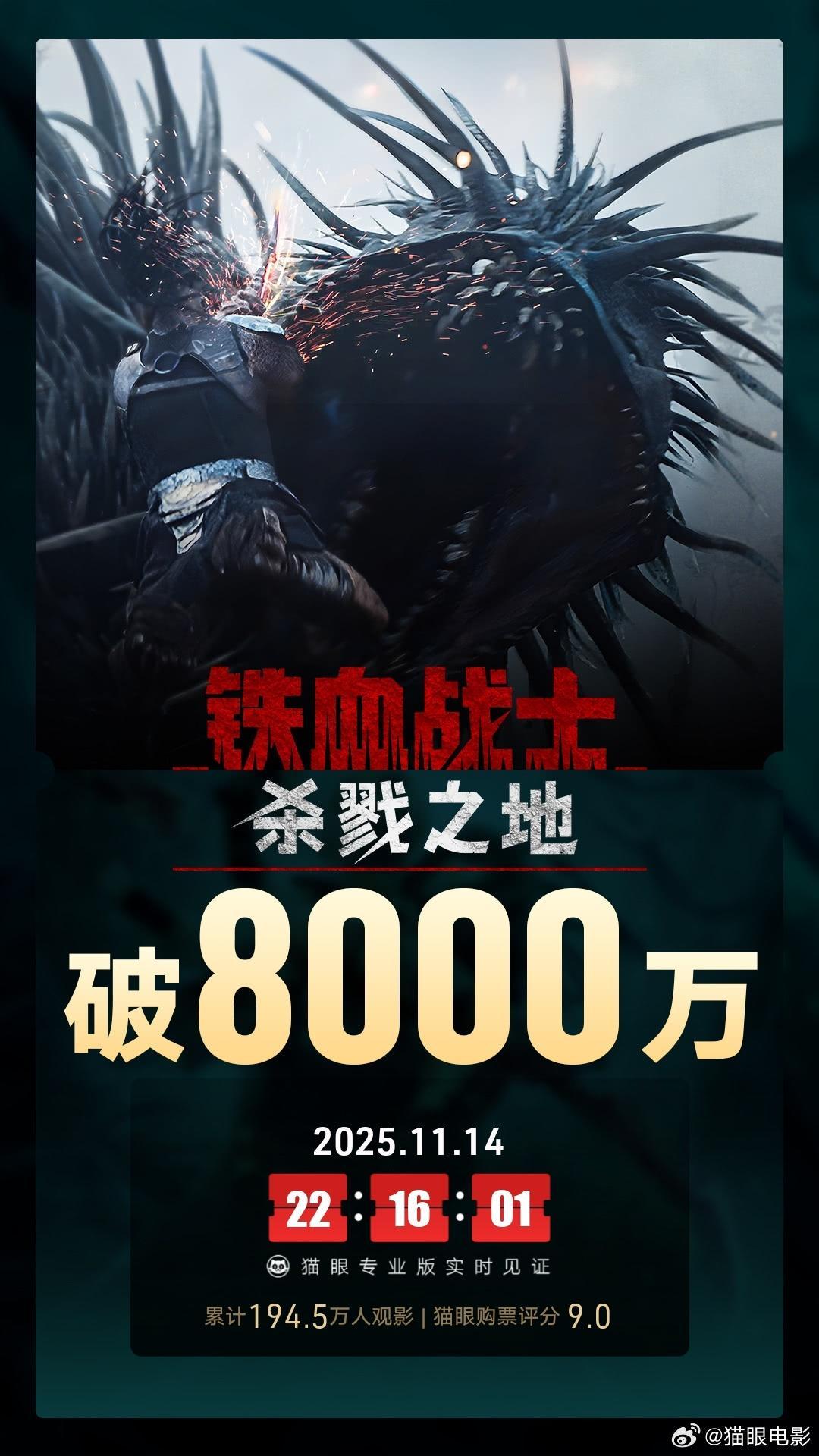 《铁血战士：杀戮之地》上映8天票房破8000万，成绩亮眼