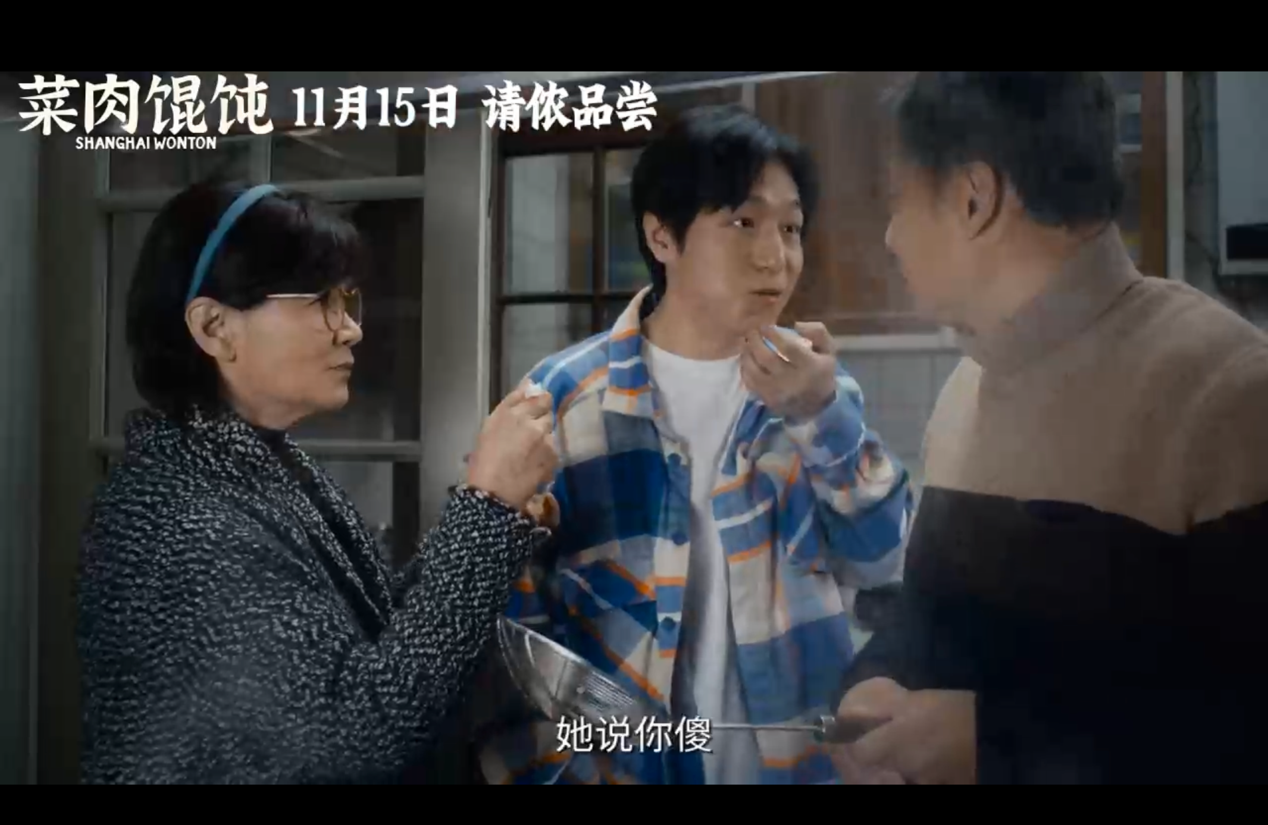 片尾普通人包馄饨场景