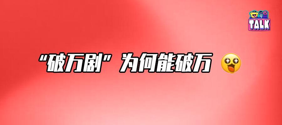 爱优腾剧集破万密码：类型、叙事、阵容与营销的深度解析