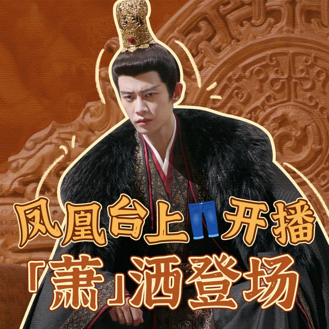 《凤凰台上》：萧焕与凌苍苍的虐恋，天命帝后为何相爱相杀