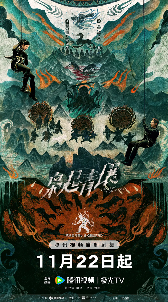 迪丽热巴陈星旭新剧《枭起青壤》11月22日震撼开播