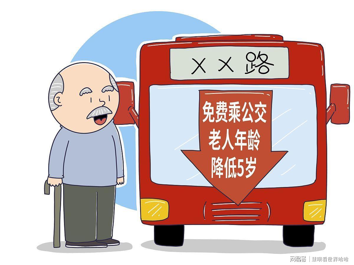 2024年11月老年公交卡新政全解析：三大变化影响每个家庭
