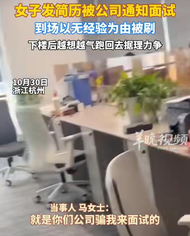 杭州女子面试遭拒后怒回质问：为何不看简历？车费损失谁来担？