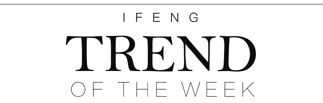 继辛芷蕾之后，这次要接宋佳事业运了丨Trend of the week