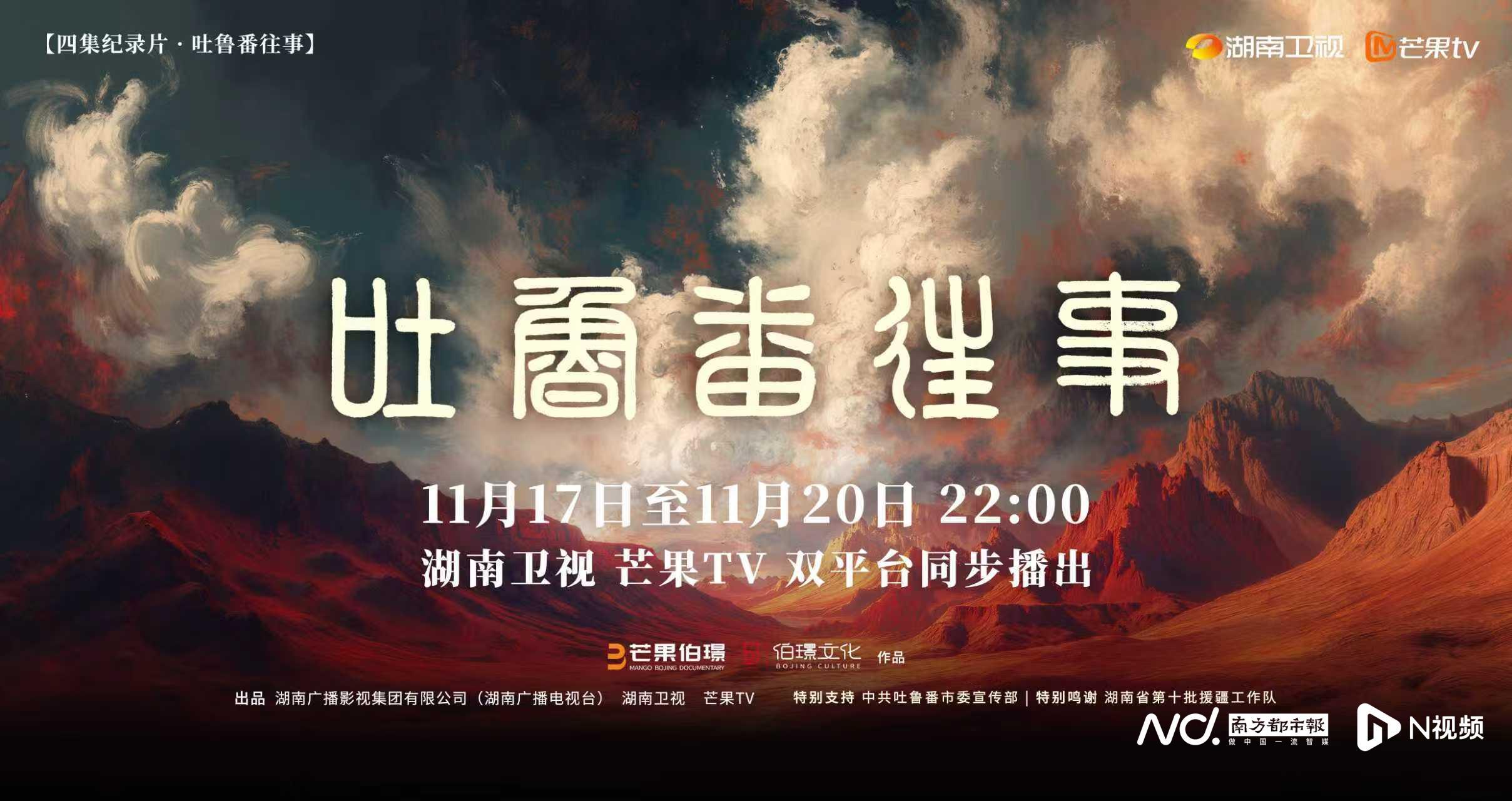 纪录片《吐鲁番往事》今日开播，带您穿越千年西域文明