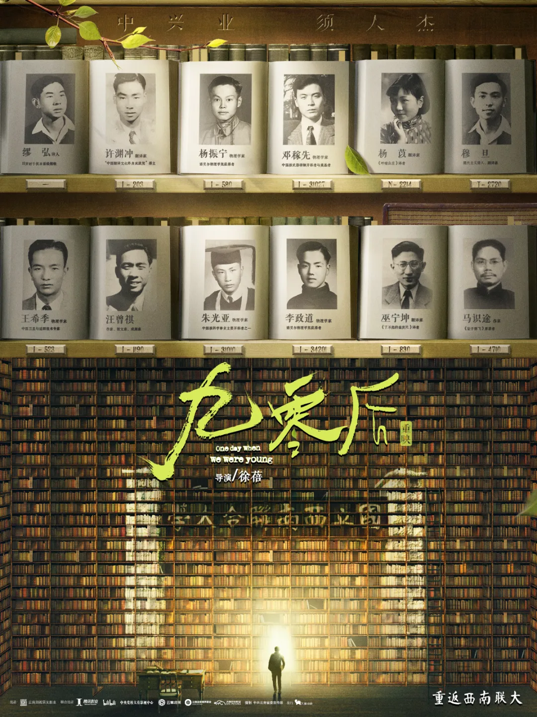 《九零后》重映：徐蓓导演忆杨振宁谈邓稼先的温情时刻