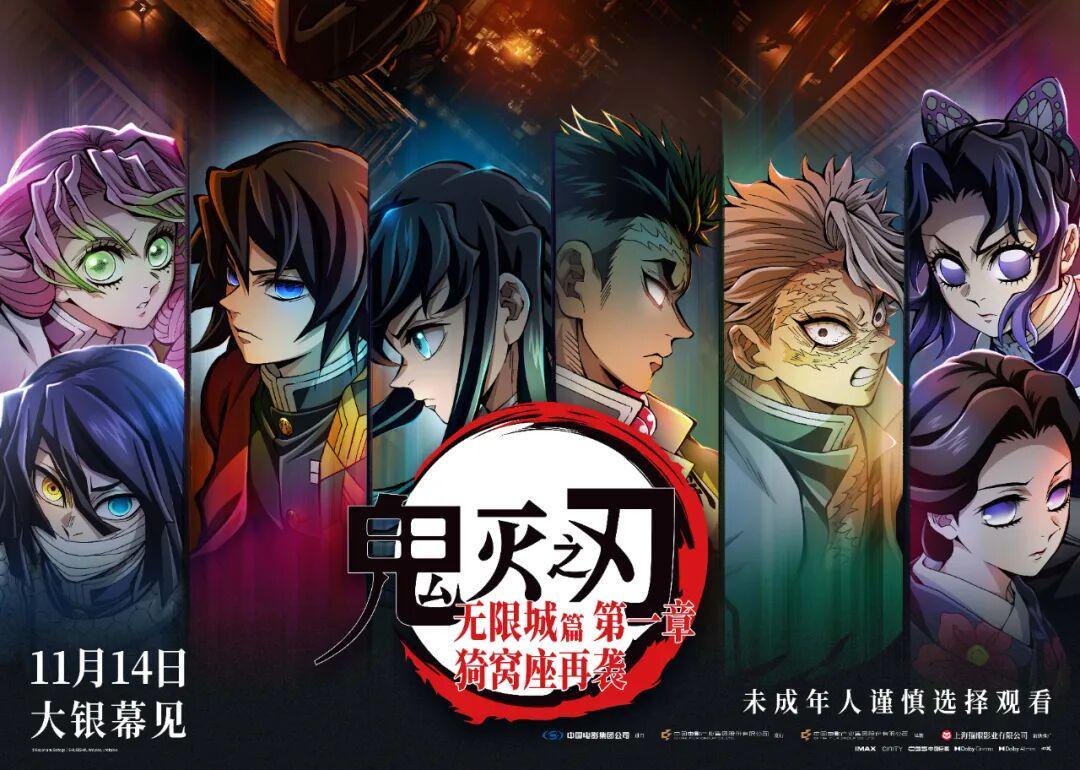 《鬼灭之刃无限城篇》预售破纪录，日本动画电影如何重塑市场格局？