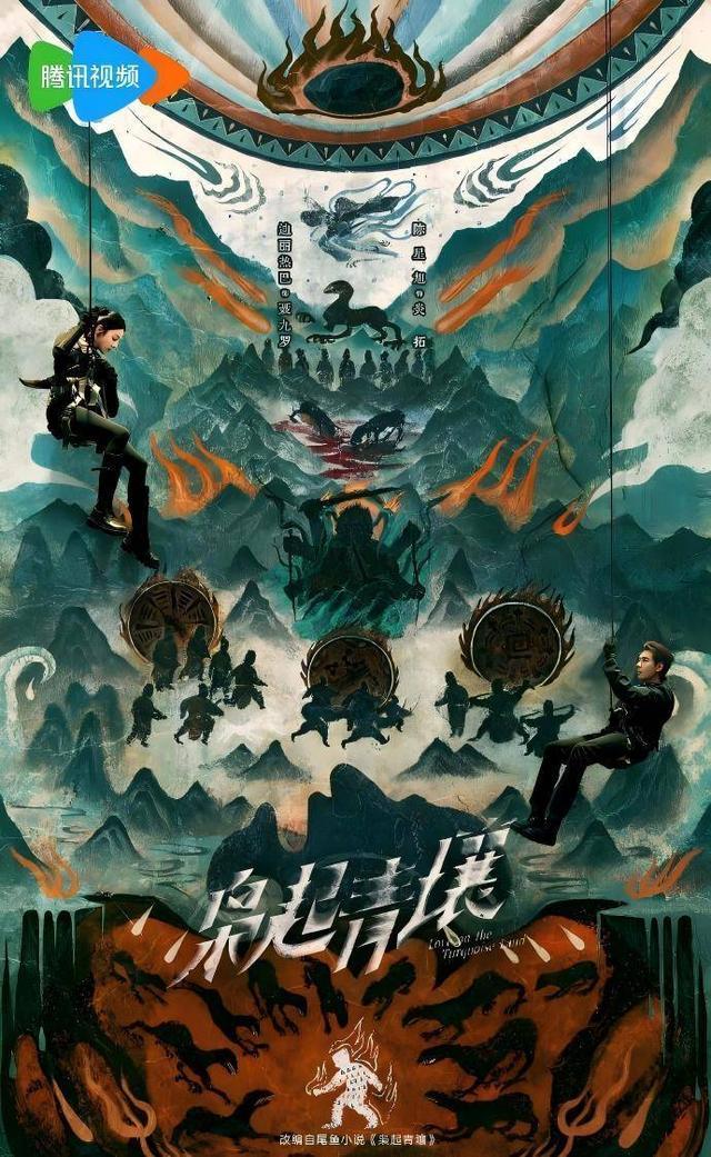 《枭起青壤》定档11月22日 迪丽热巴陈星旭演绎东方奇幻冒险