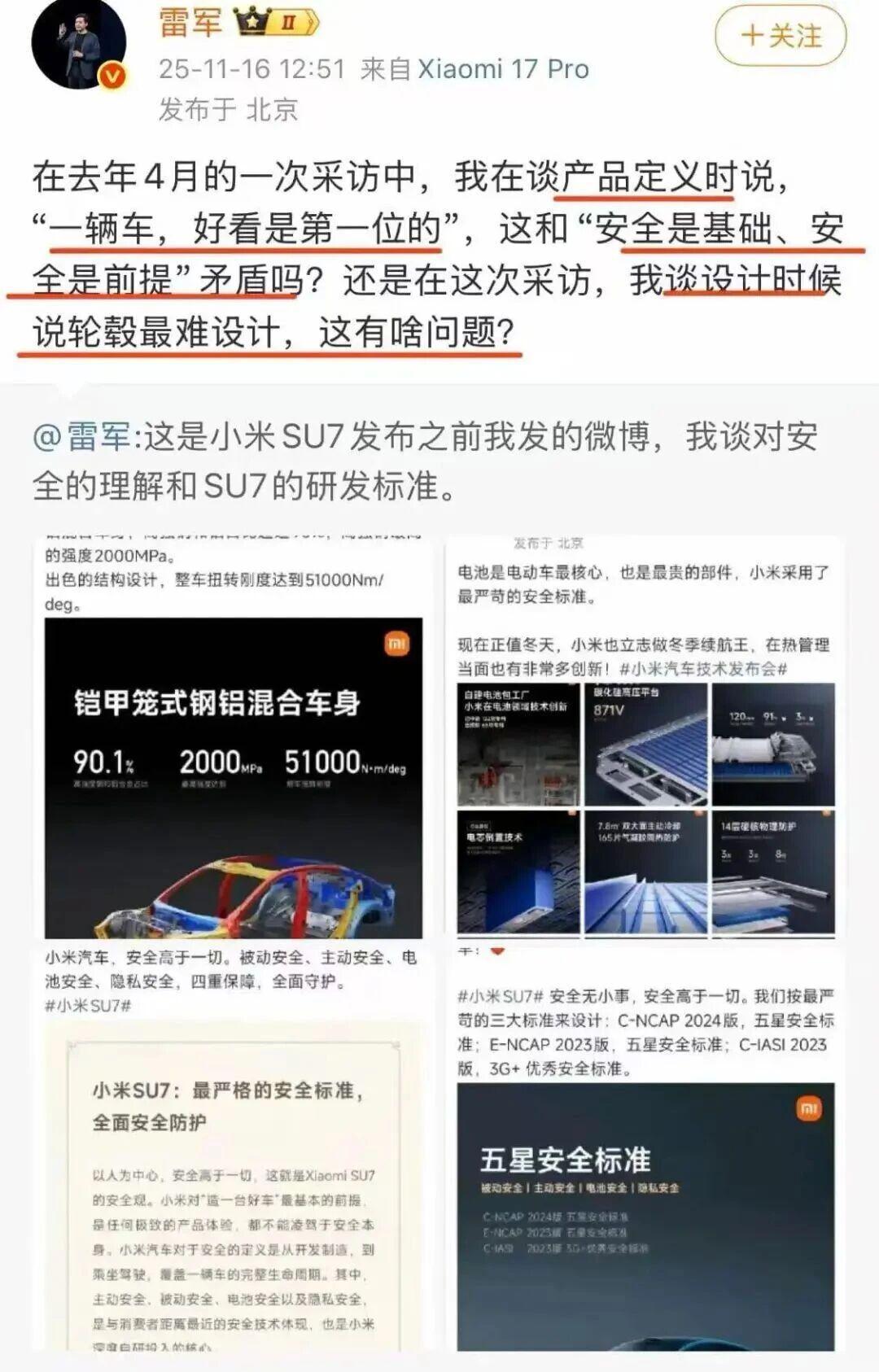 雷军回应小米汽车安全争议：是误解还是事实？